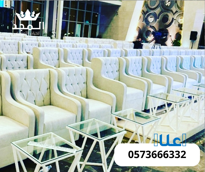 تاجير كنبات للمناسبات,تاجير لوازم الفعاليات,